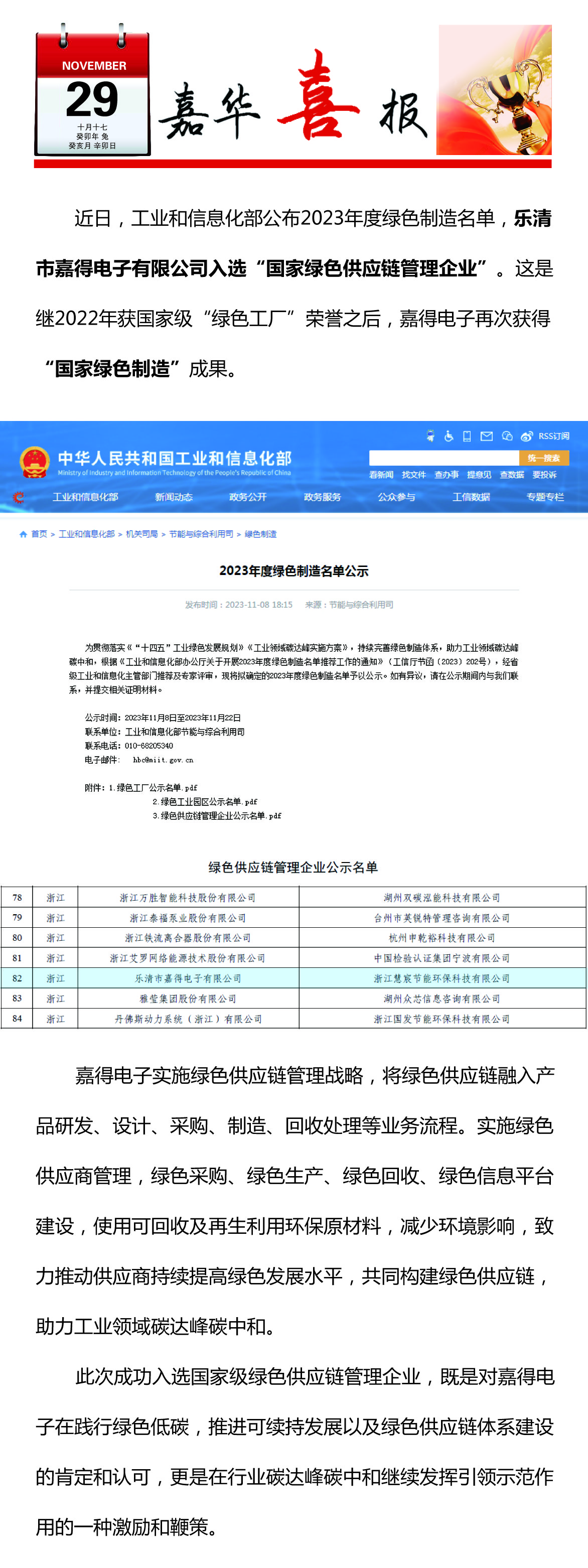 樂清市嘉得電子有限公司入選“國家綠色供應(yīng)鏈管理企業(yè)”